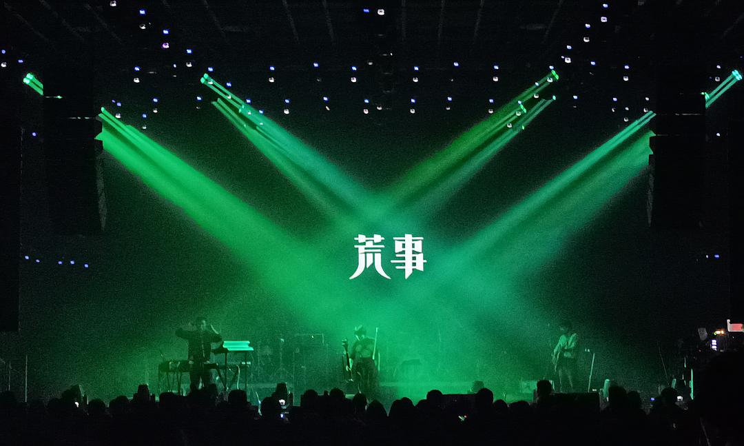 2021荒事乐队宁波演唱会时间/地点/门票链接
