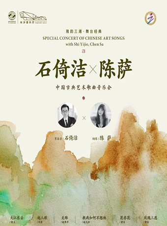 2021石倚洁与陈萨长沙音乐会演出详情、嘉宾介绍、门票价格