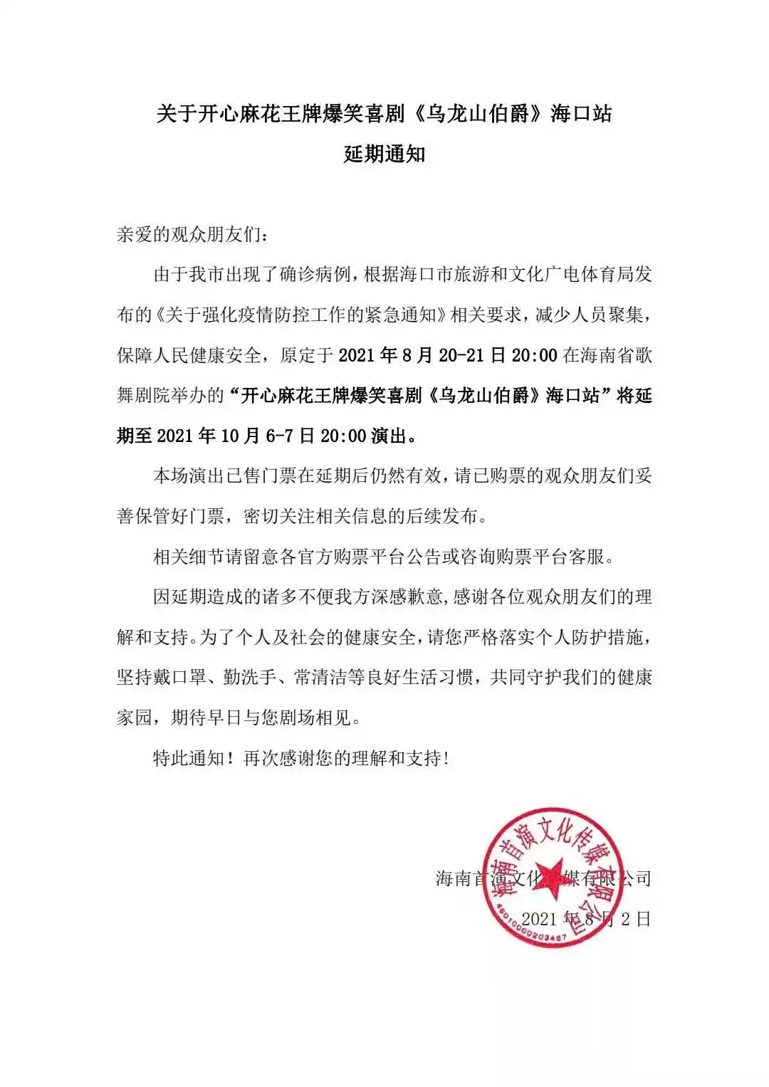 2021开心麻花爆笑舞台剧《乌龙山伯爵》-海口站