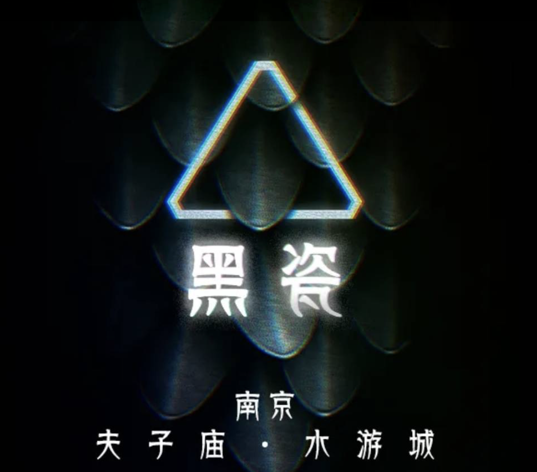 2021解谜游戏《梦回金陵城3》南京站时间、地点、门票