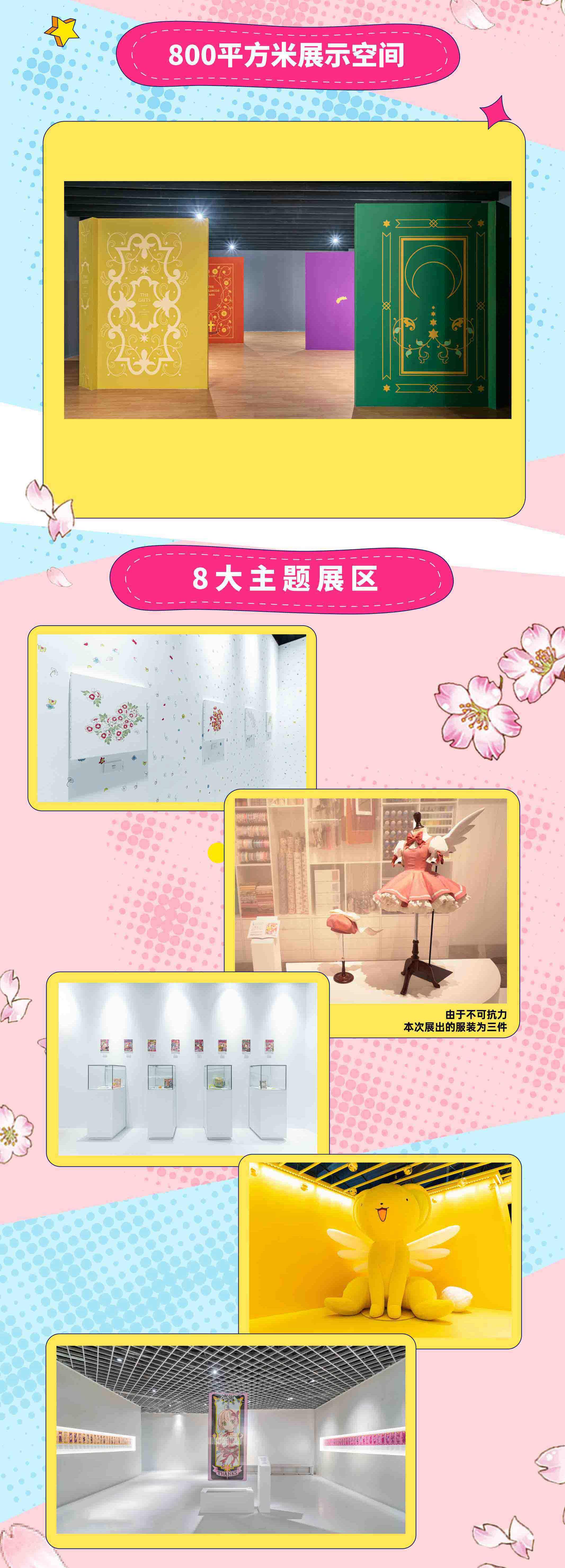 2021北京魔卡少女樱展时间、地点、门票价格 2021北京魔卡少女樱展时间、地点、门票价格