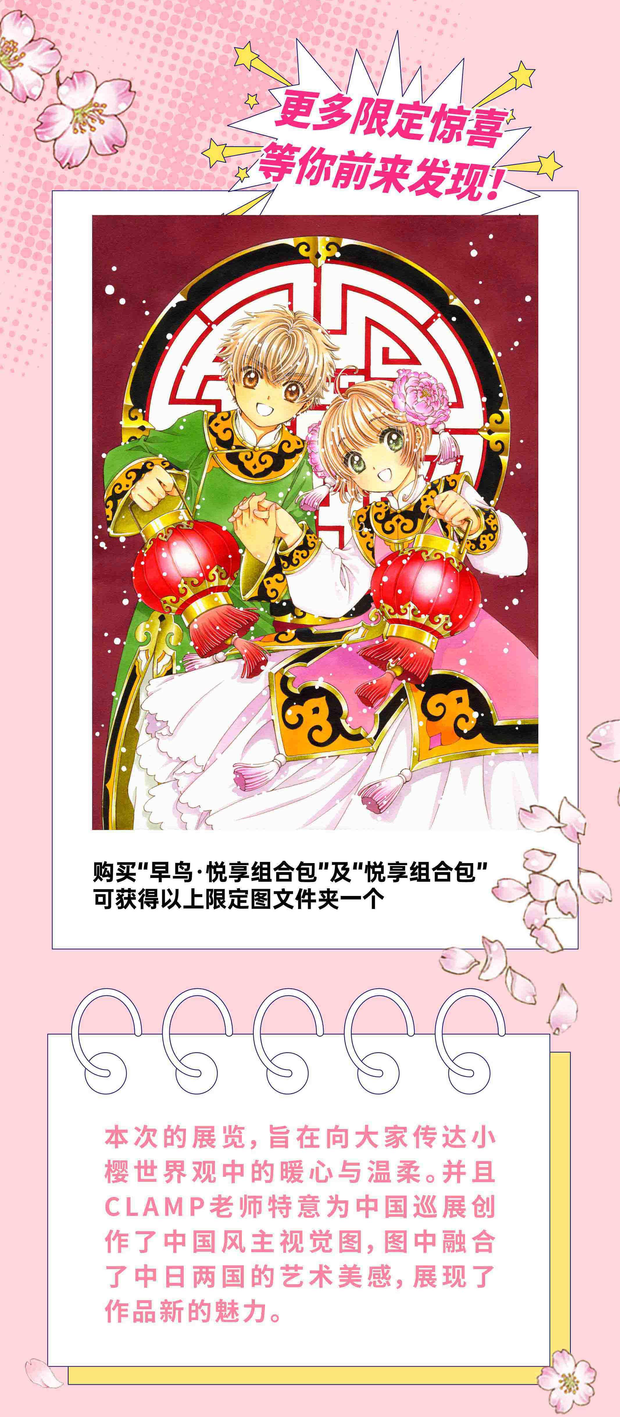 2021北京魔卡少女樱展时间、地点、门票价格 2021北京魔卡少女樱展时间、地点、门票价格