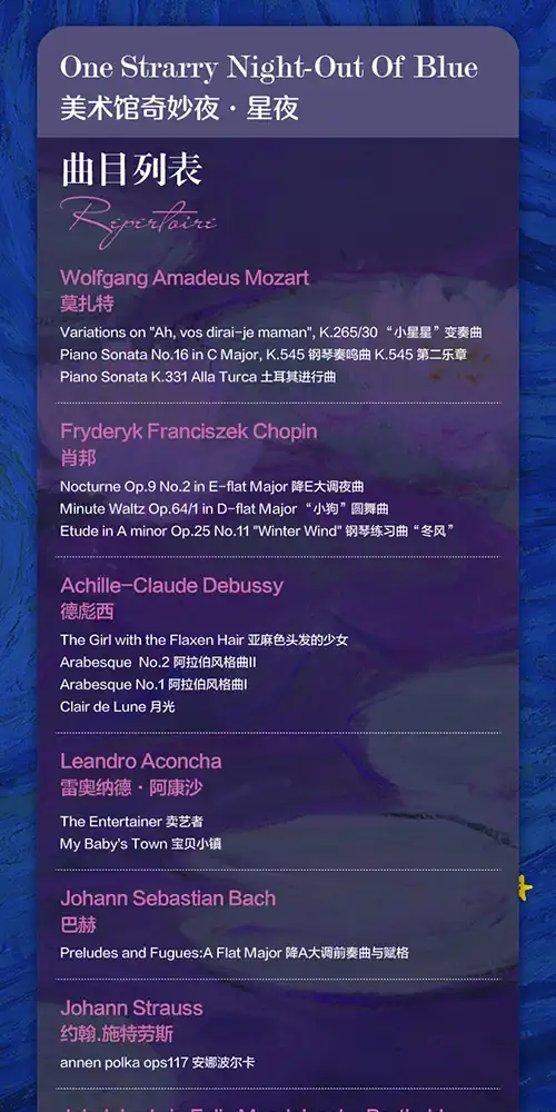 2021法国艺术启蒙魔术剧《美术馆奇妙夜·星夜》-北京站