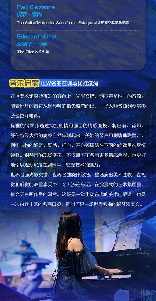 2021法国艺术启蒙魔术剧《美术馆奇妙夜·星夜》-北京站