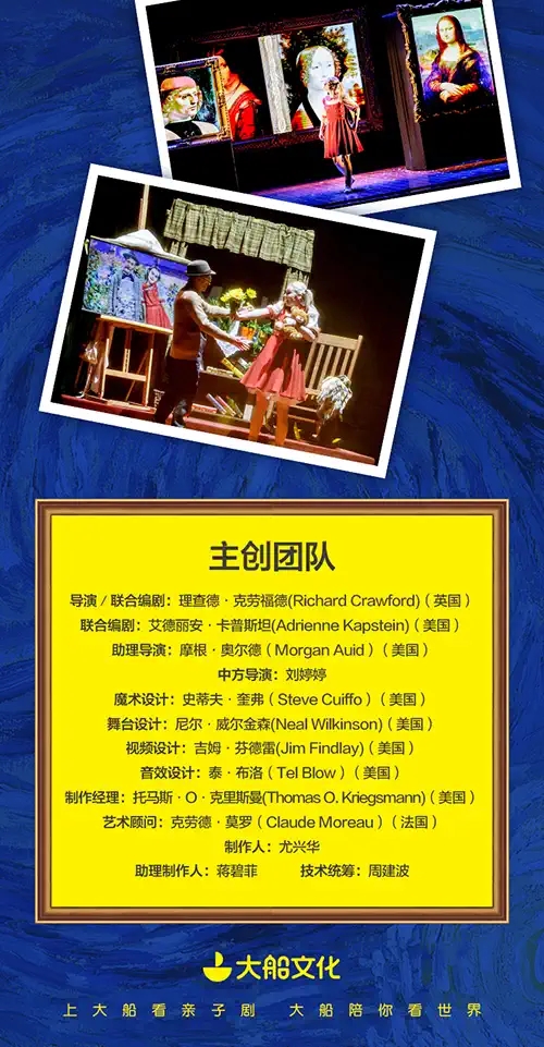 2021法国艺术启蒙魔术剧《美术馆奇妙夜·星夜》-北京站