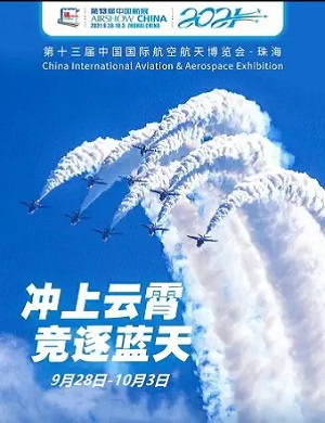 2021珠海航展门票价格及行程安排