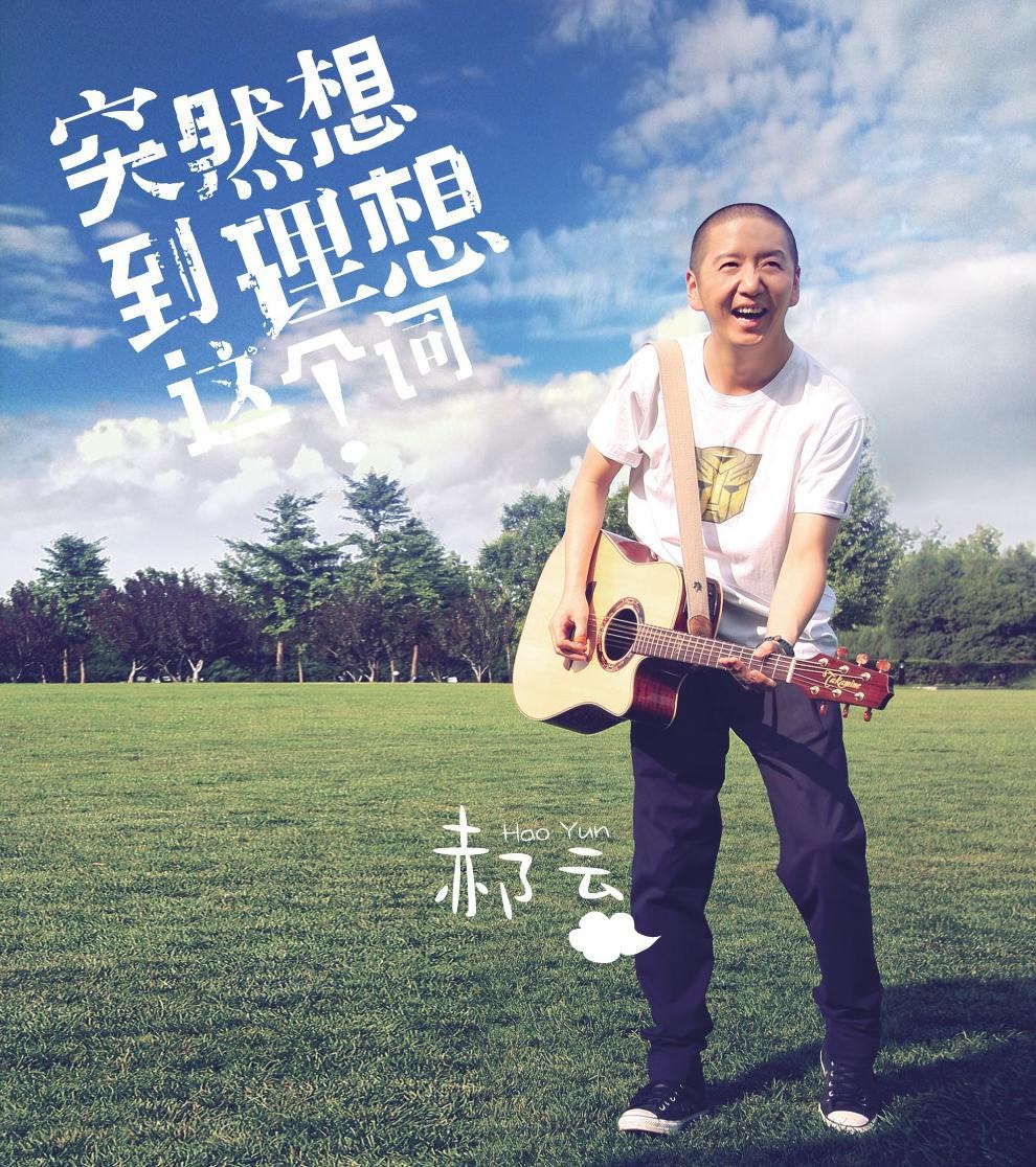 2021郝云哈尔滨演唱会门票多少钱？在哪买？