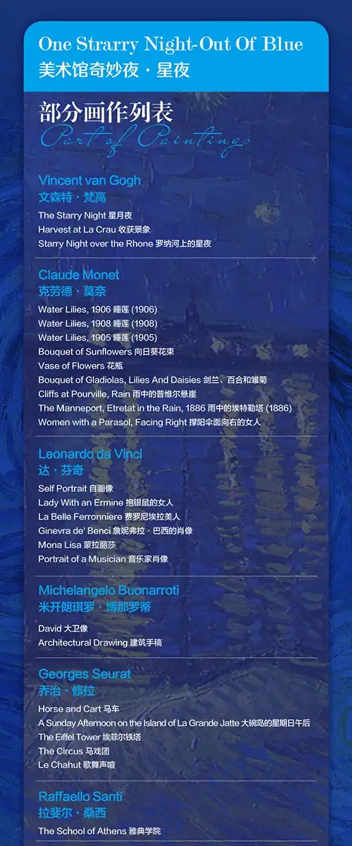 2021法国艺术启蒙魔术剧《美术馆奇妙夜·星夜》-北京站