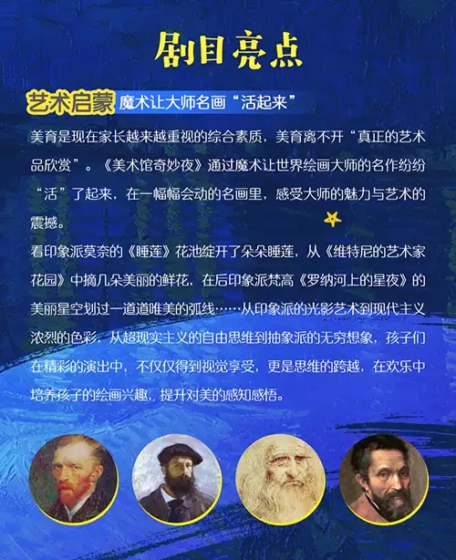 2021法国艺术启蒙魔术剧《美术馆奇妙夜·星夜》-北京站