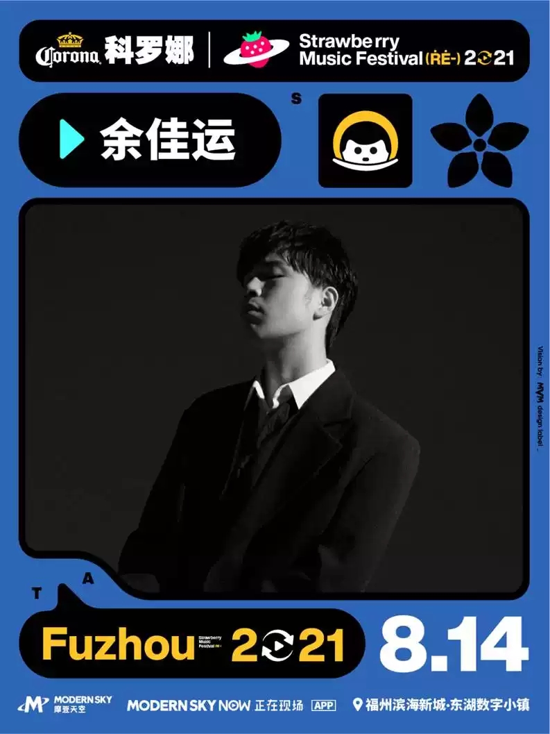 2021福州草莓音乐节阵容都有谁？（附门票链接）