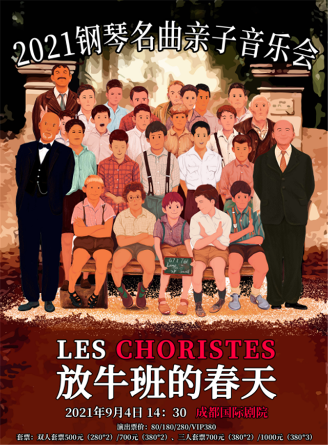 2021音乐会《放牛班的春天》成都站时间、曲目单、门票价格