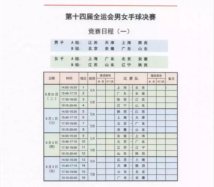 2021西安全运会男女手球赛时间、地点、门票