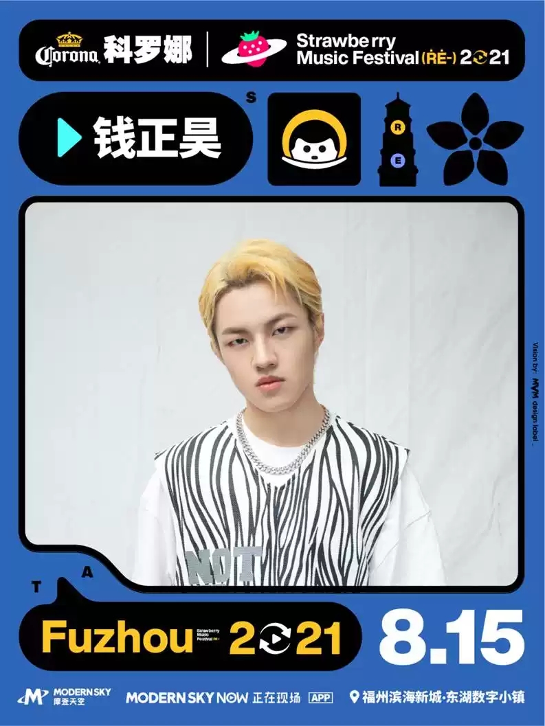 2021福州草莓音乐节门票多少钱？（附购票入口）