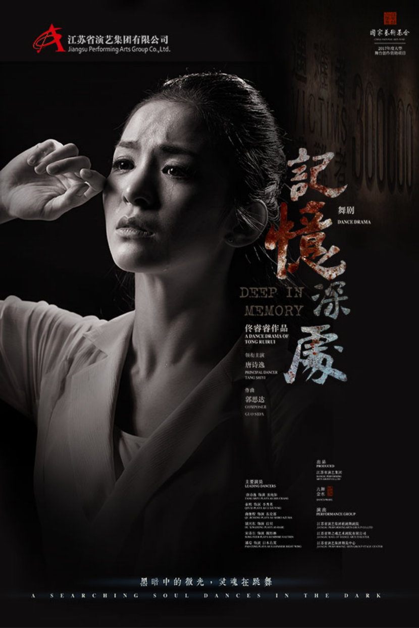 2021舞剧《记忆深处》厦门站时间、门票、演出介绍