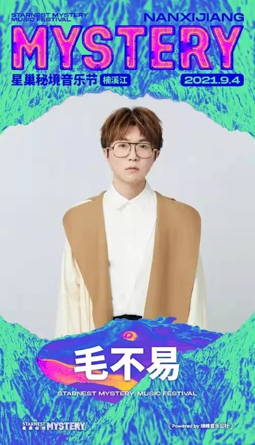 2023楠溪江星巢秘境音乐节阵容/时间/门票