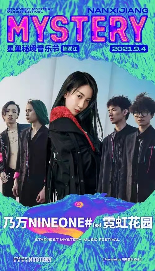 2023楠溪江星巢秘境音乐节阵容/时间/门票