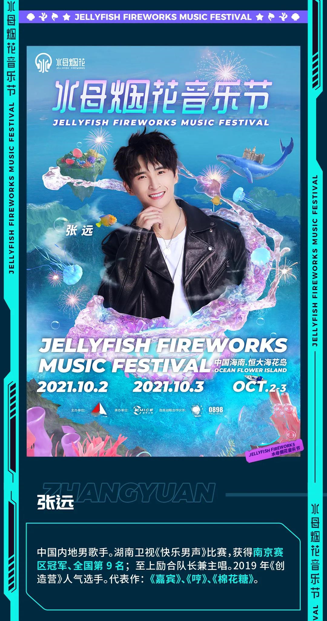 2022水母烟花音乐节-儋州站