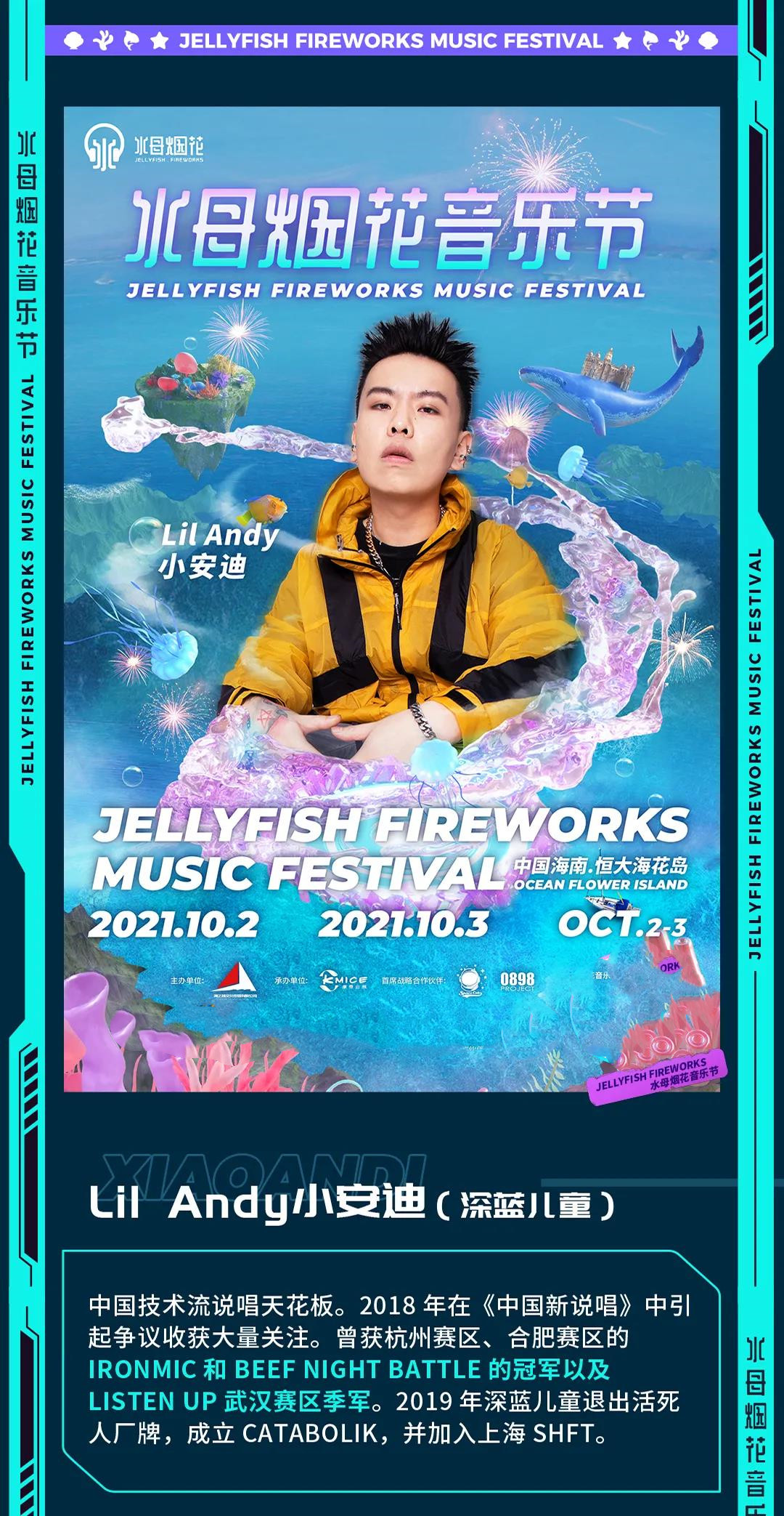 2022水母烟花音乐节-儋州站