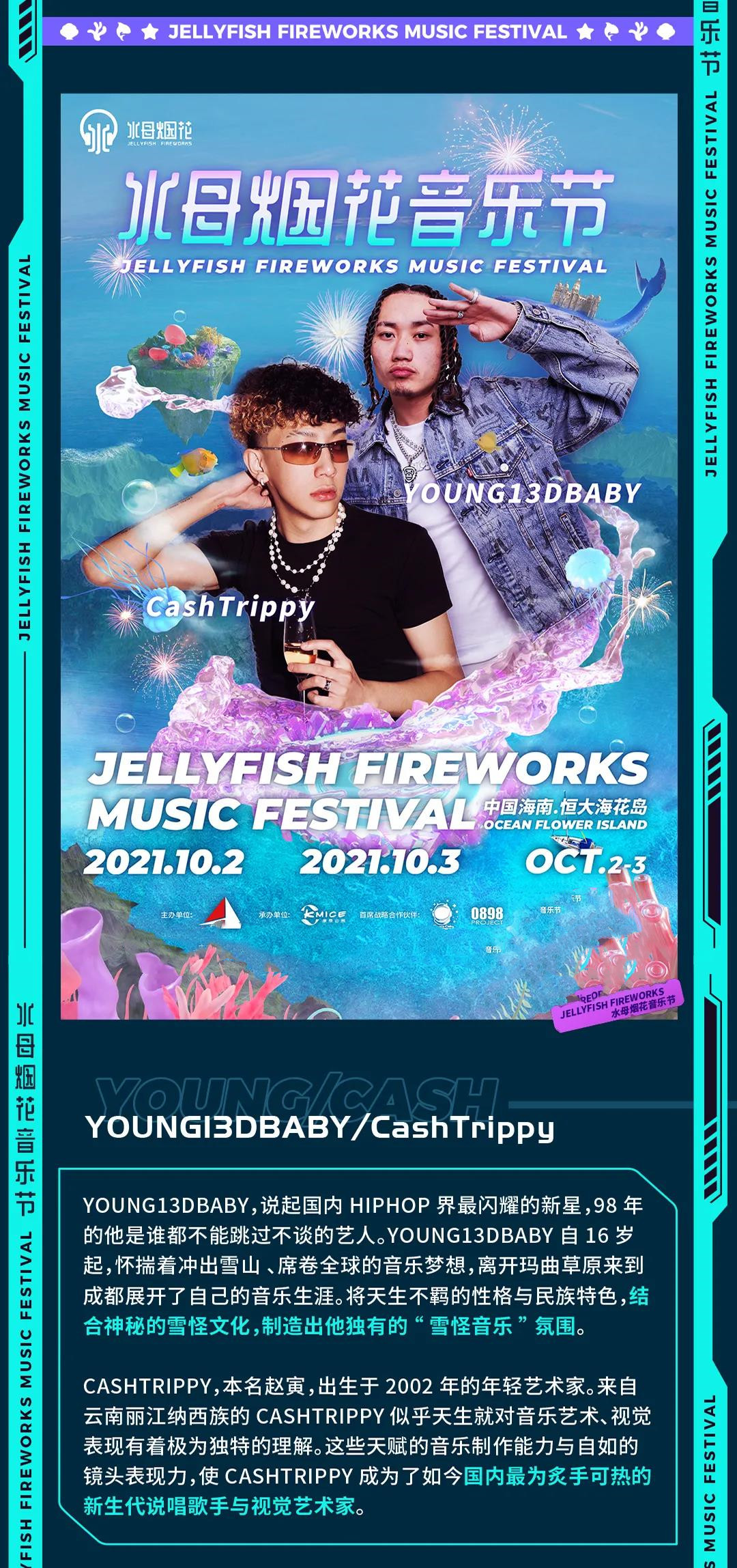 2022水母烟花音乐节-儋州站