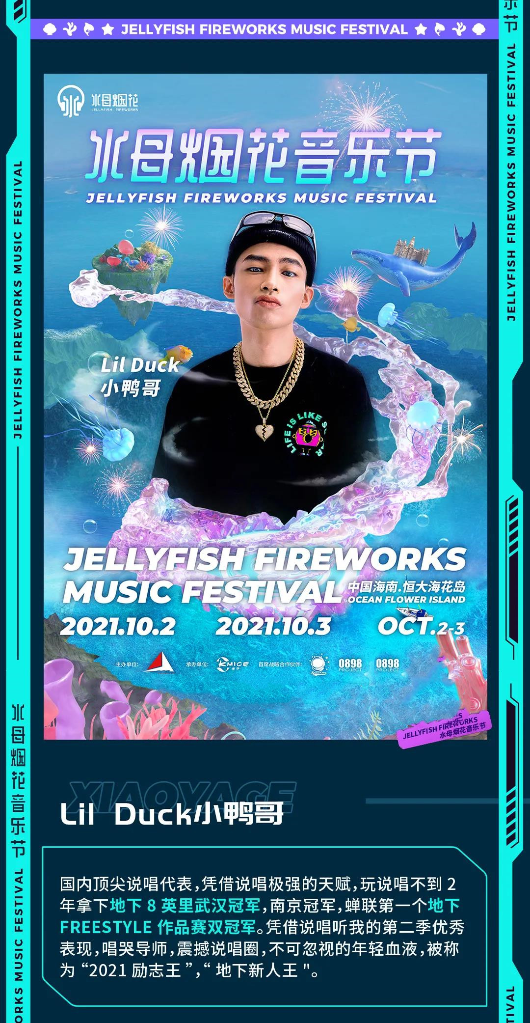 2022水母烟花音乐节-儋州站