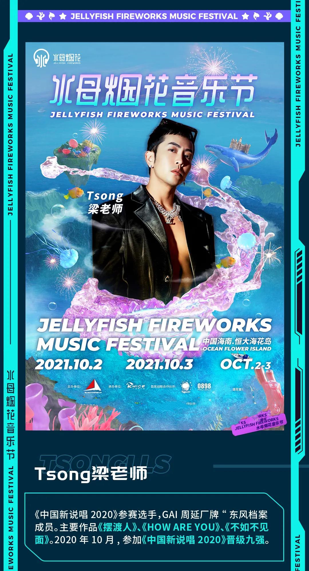 2022水母烟花音乐节-儋州站