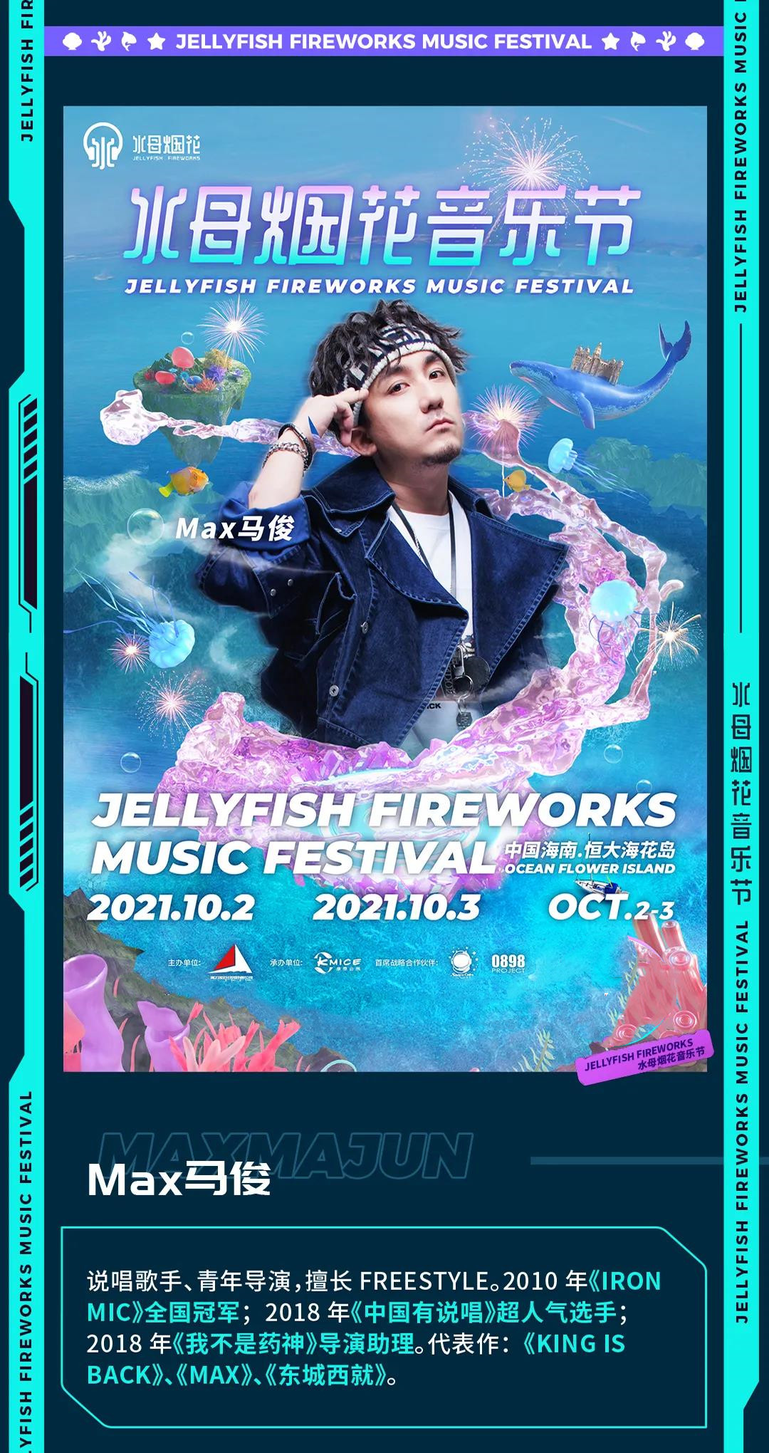 2022水母烟花音乐节-儋州站