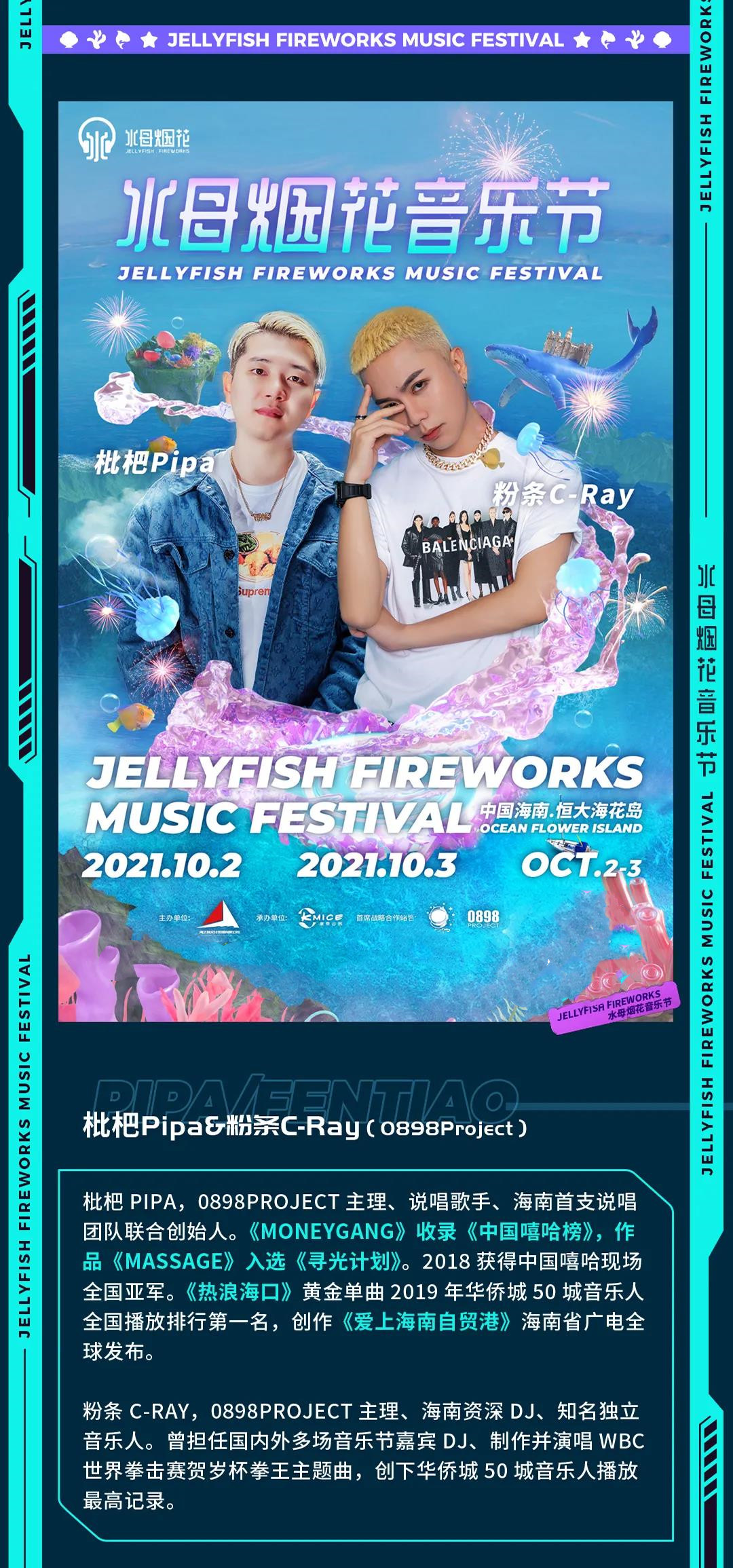 2022水母烟花音乐节-儋州站