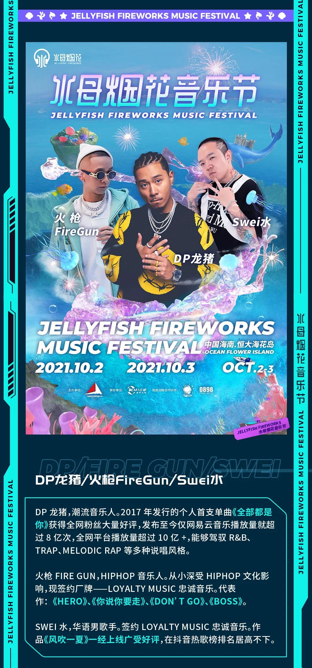 2022水母烟花音乐节-儋州站