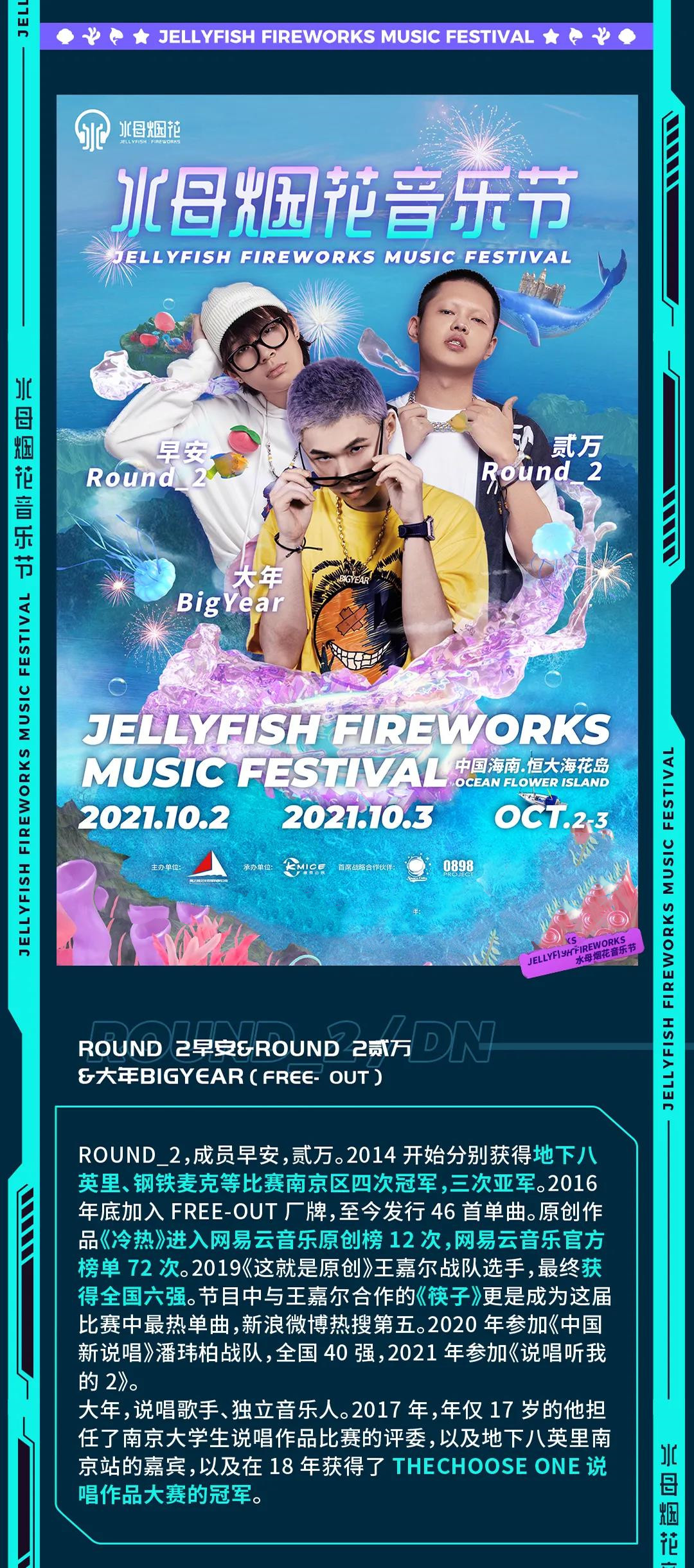 2022水母烟花音乐节-儋州站