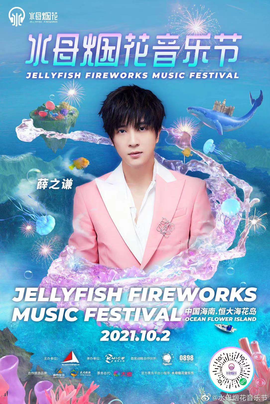 2021儋州水母烟花音乐节什么时候开始？门票多少钱？