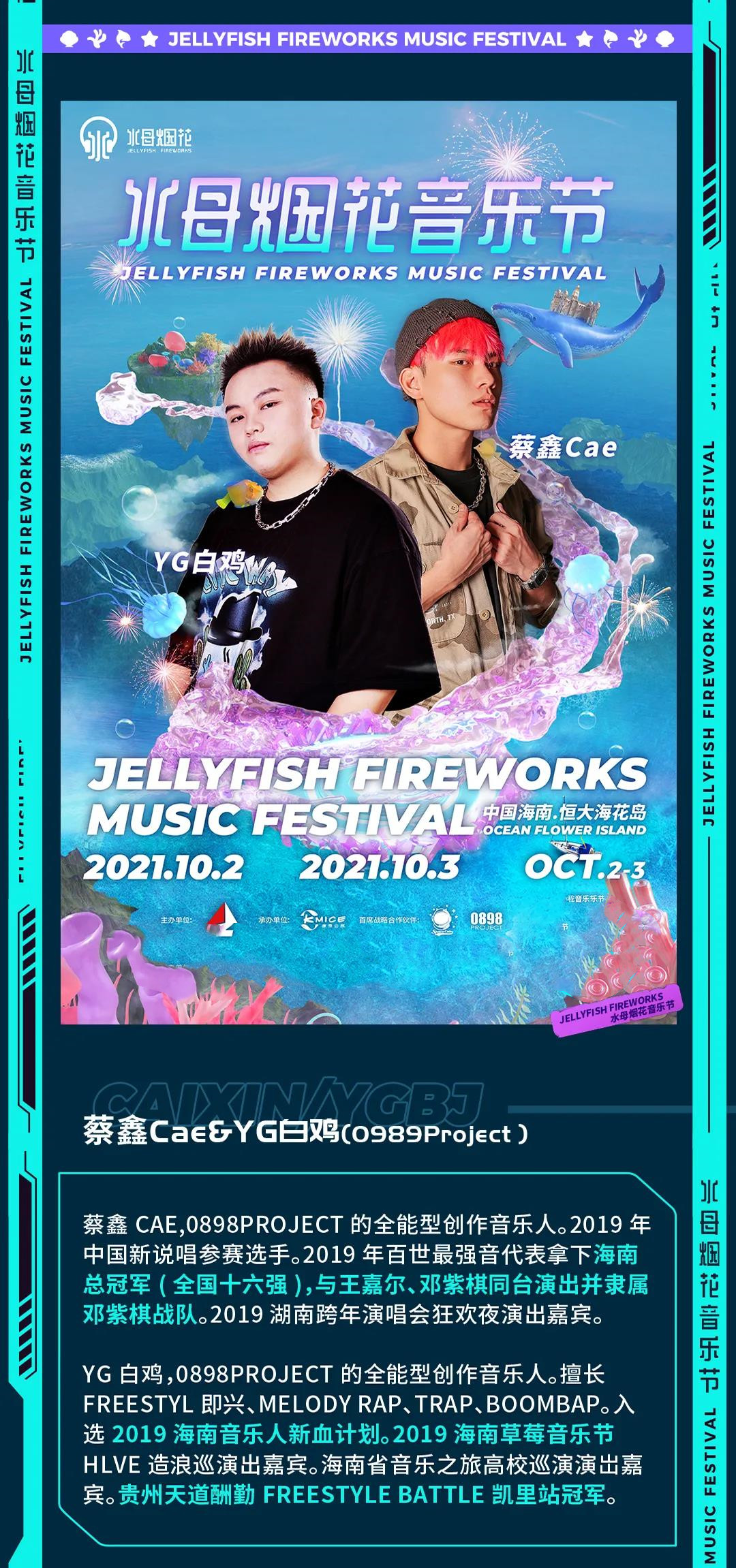 2022水母烟花音乐节-儋州站