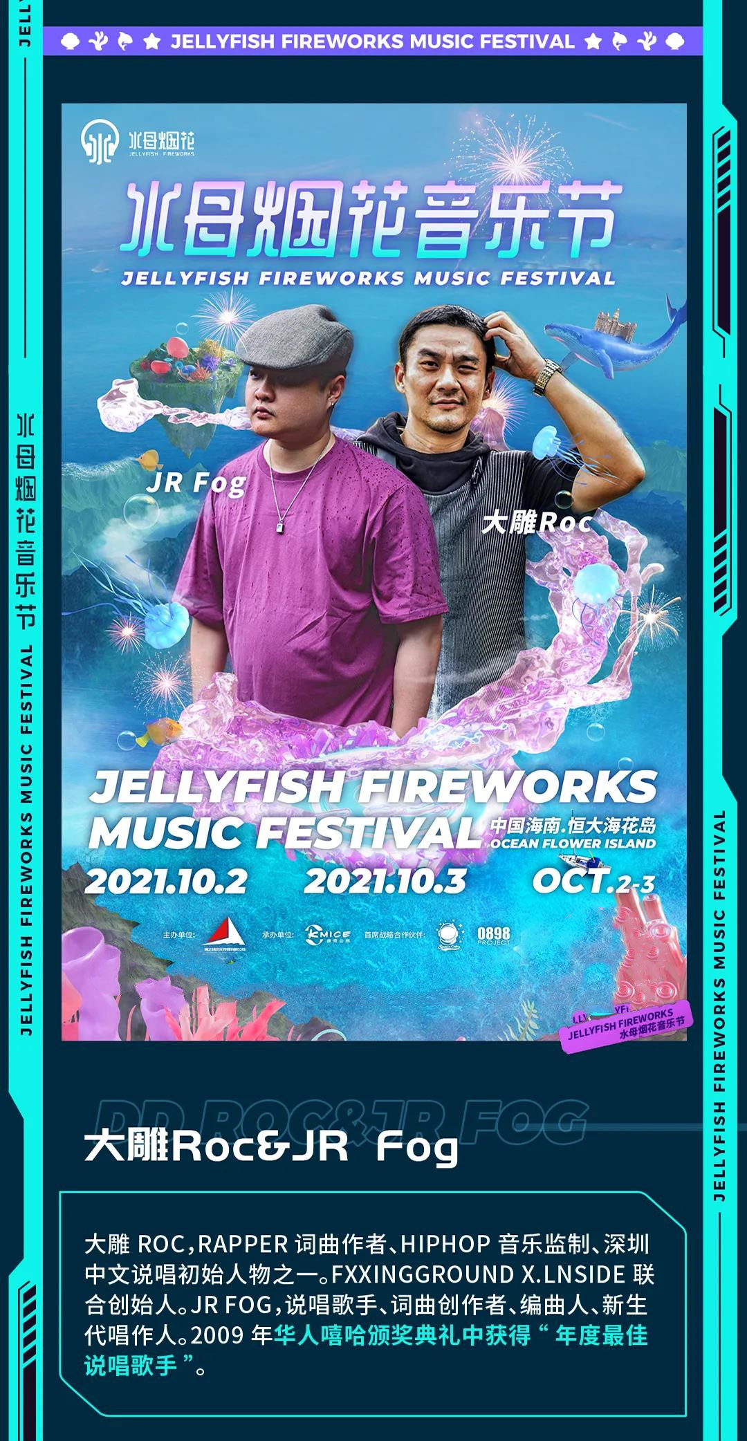 2022水母烟花音乐节-儋州站
