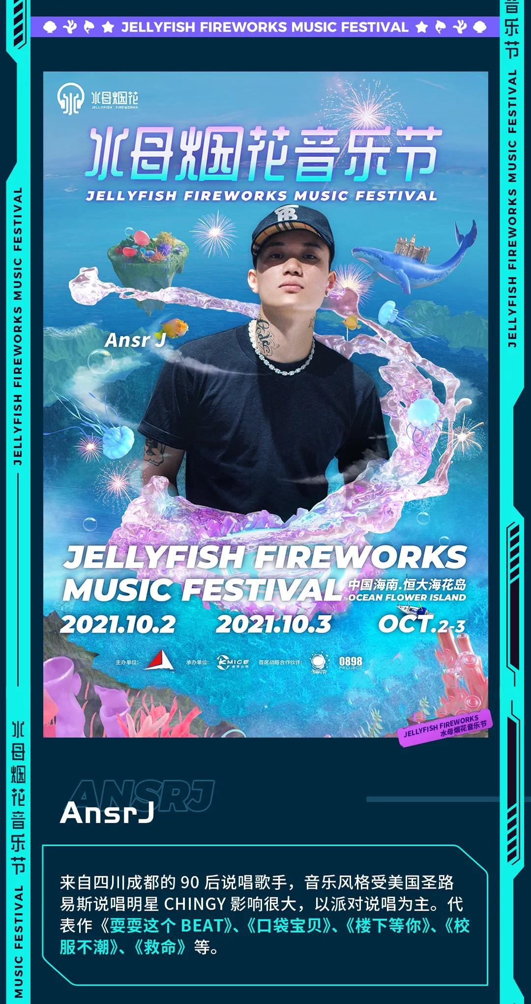 2022水母烟花音乐节-儋州站