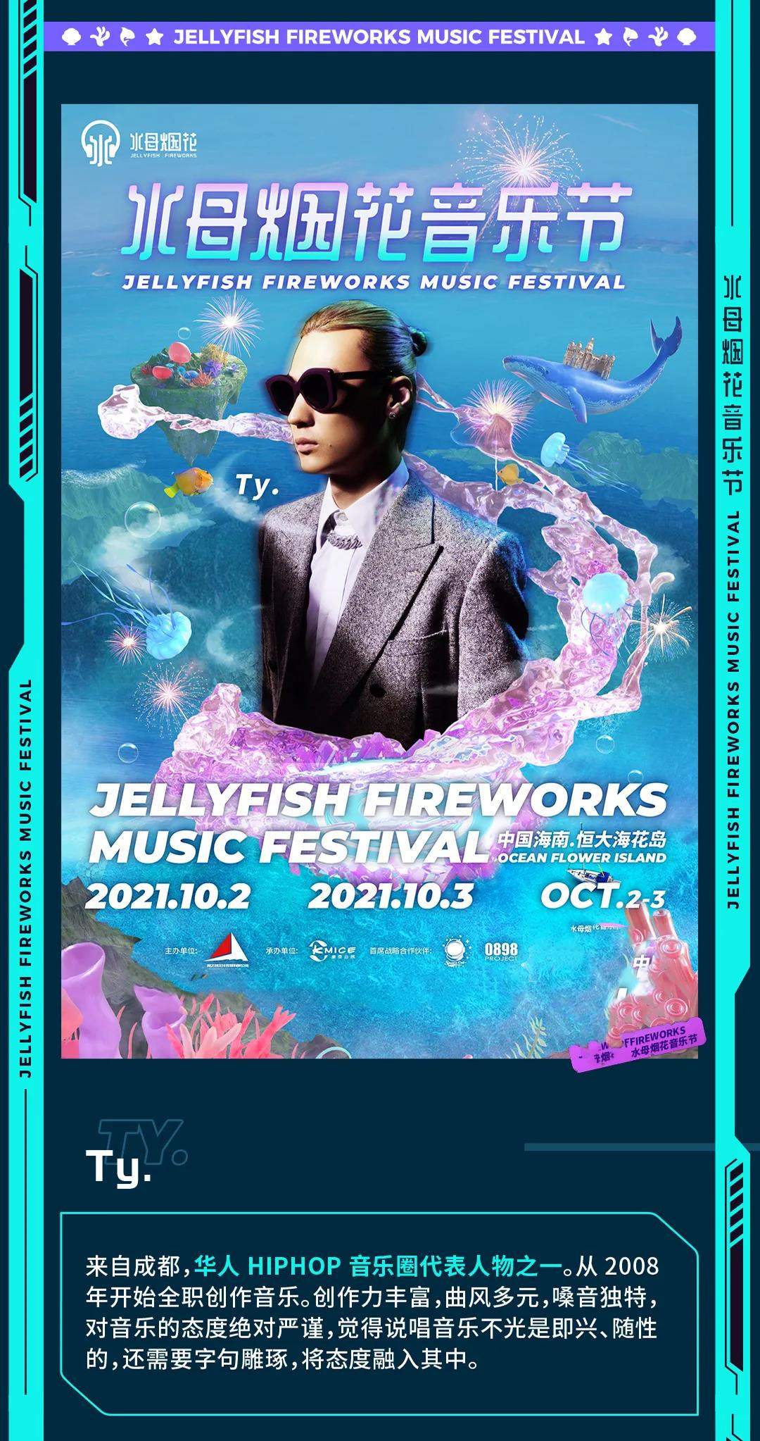 2022水母烟花音乐节-儋州站