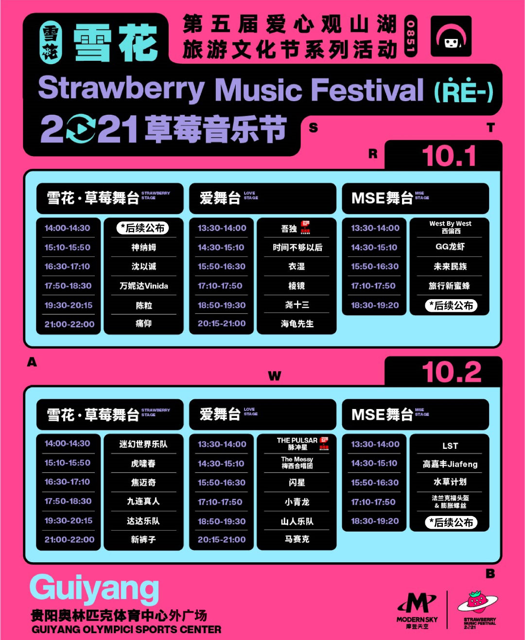 2023贵阳草莓音乐节门票价格及购票入口