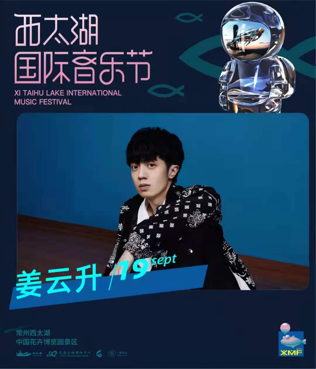 2022常州西太湖音乐节阵容/时间/地点
