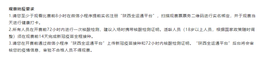 2021西安全运会门票价格是多少