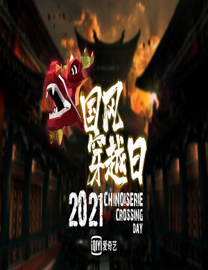 2025洛阳国风穿越日