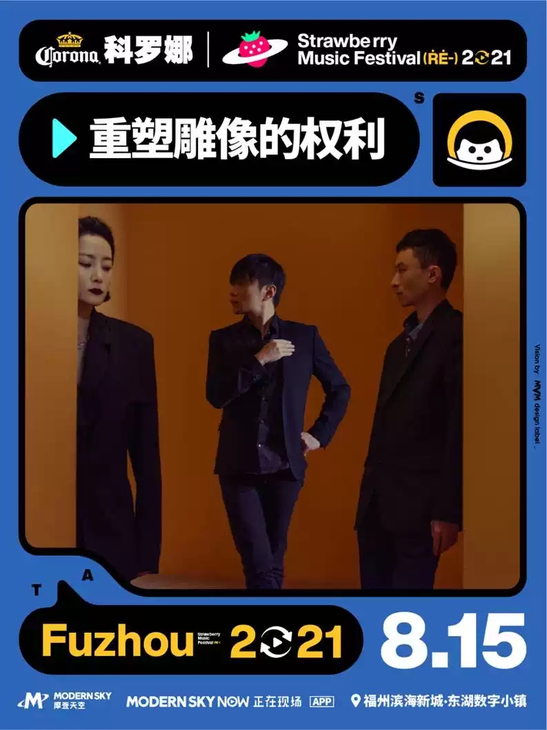 2021福州草莓音乐节延期时间、阵容介绍、门票价格