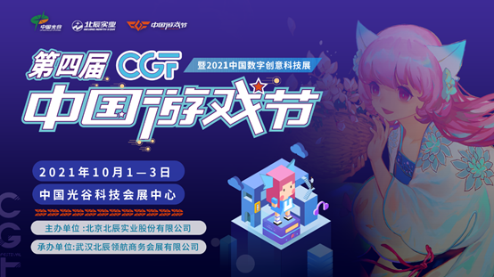 2021武汉CGF游戏节时间地点、门票价格