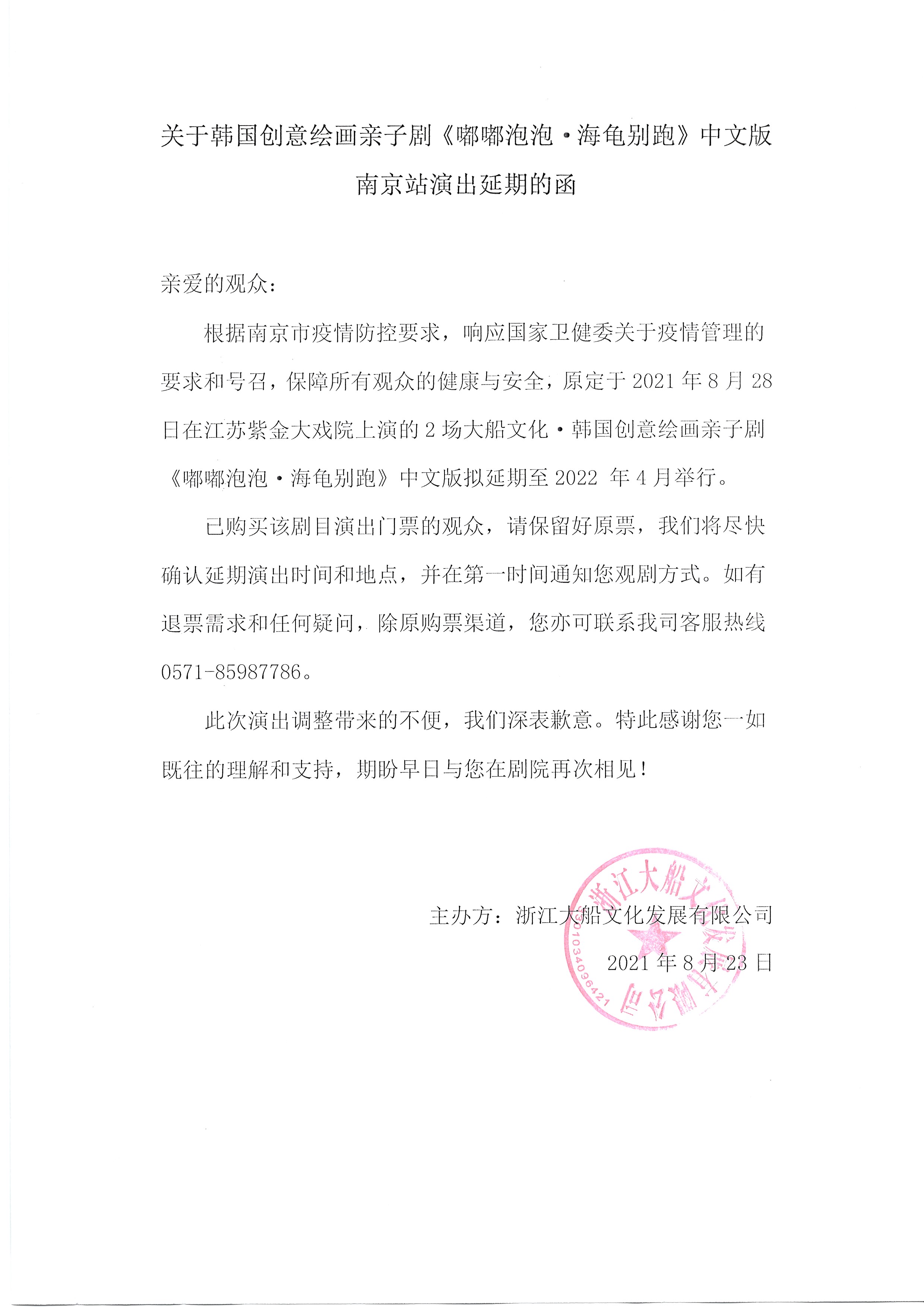 2021南京市文旅消费政府补贴剧目·韩国创意绘画互动亲子剧《嘟嘟泡泡·海龟别跑》中文版-南京站