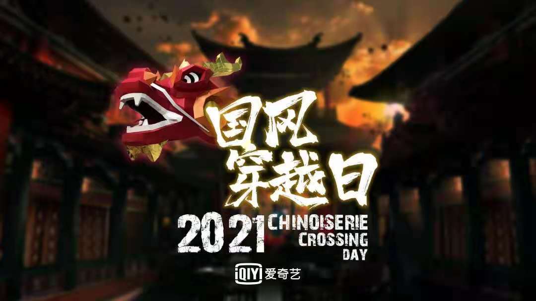2022洛阳国风穿越日时间地点及订票链接