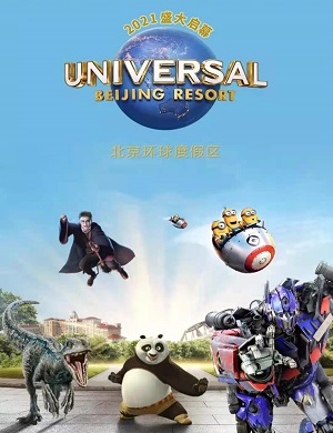 2025北京环球影城