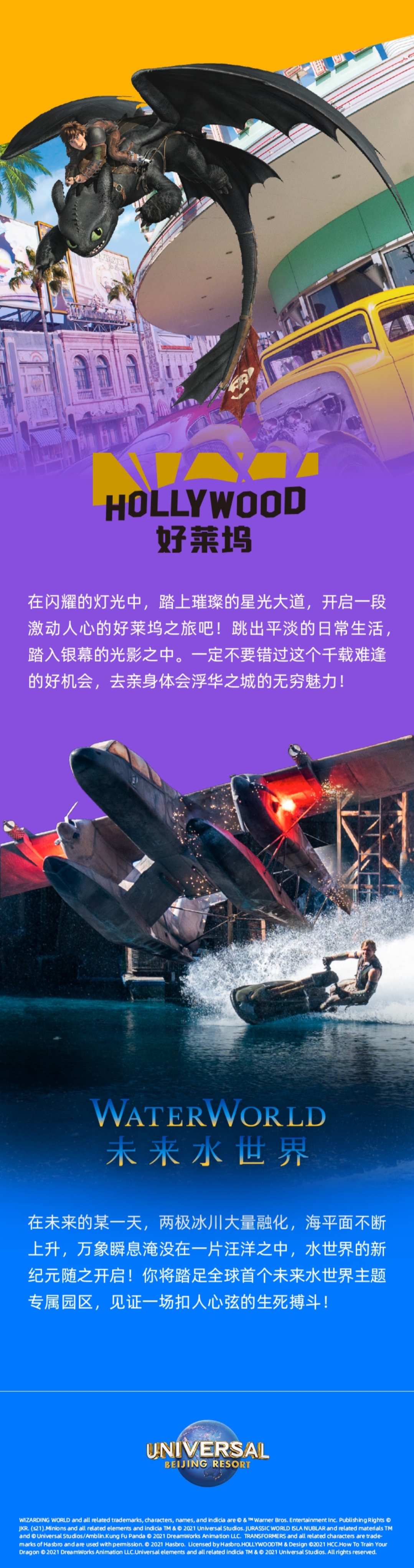 2021北京环球影城 2021北京环球影城