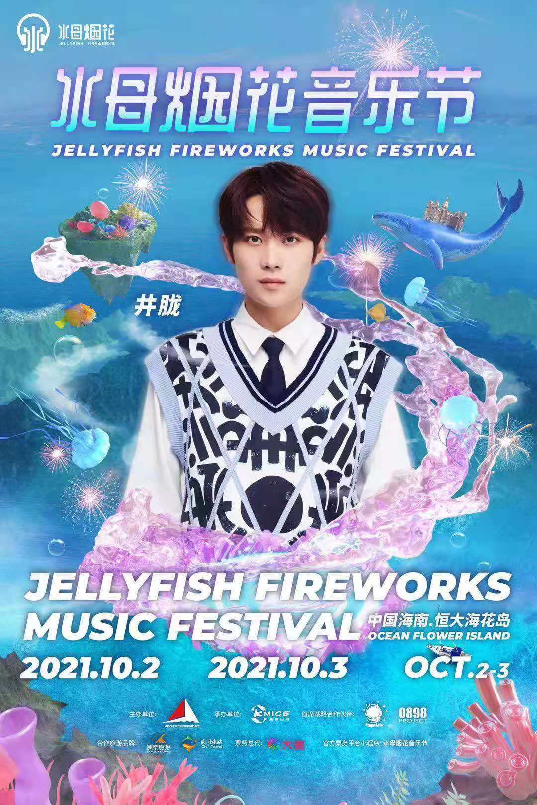 2021儋州水母烟花音乐节（阵容、时间、门票）