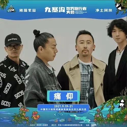 2021九寨沟世界旅行者大会什么时候举办？票价多少？