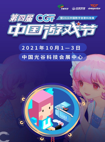 2021武汉CGF游戏节场馆介绍、门票价格、购票渠道