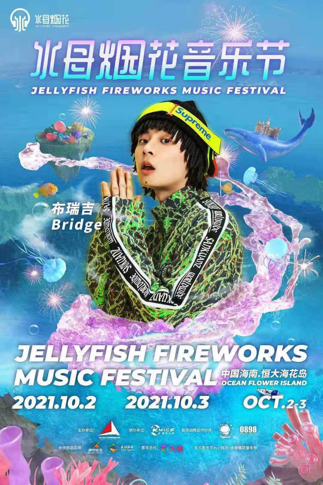 2021儋州水母烟花音乐节（阵容、时间、门票）