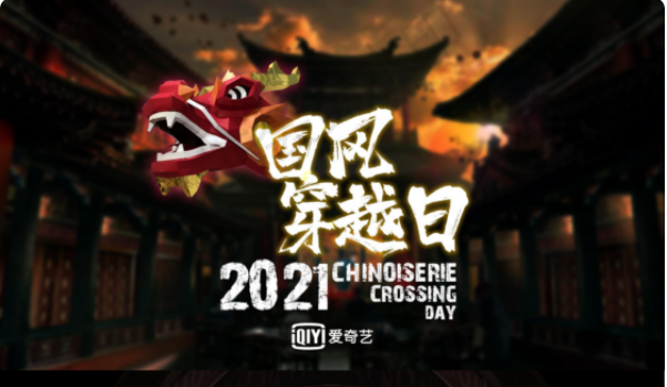 2022国风穿越日-洛阳站