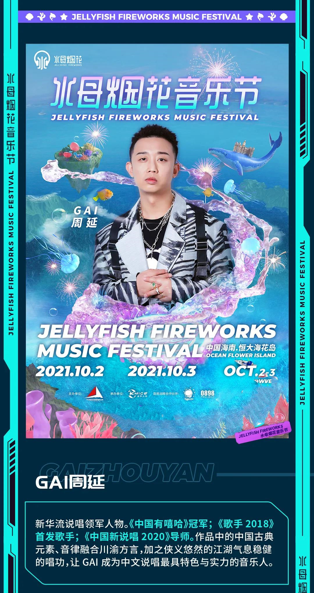  2021儋州水母烟花音乐节阵容/时间/门票